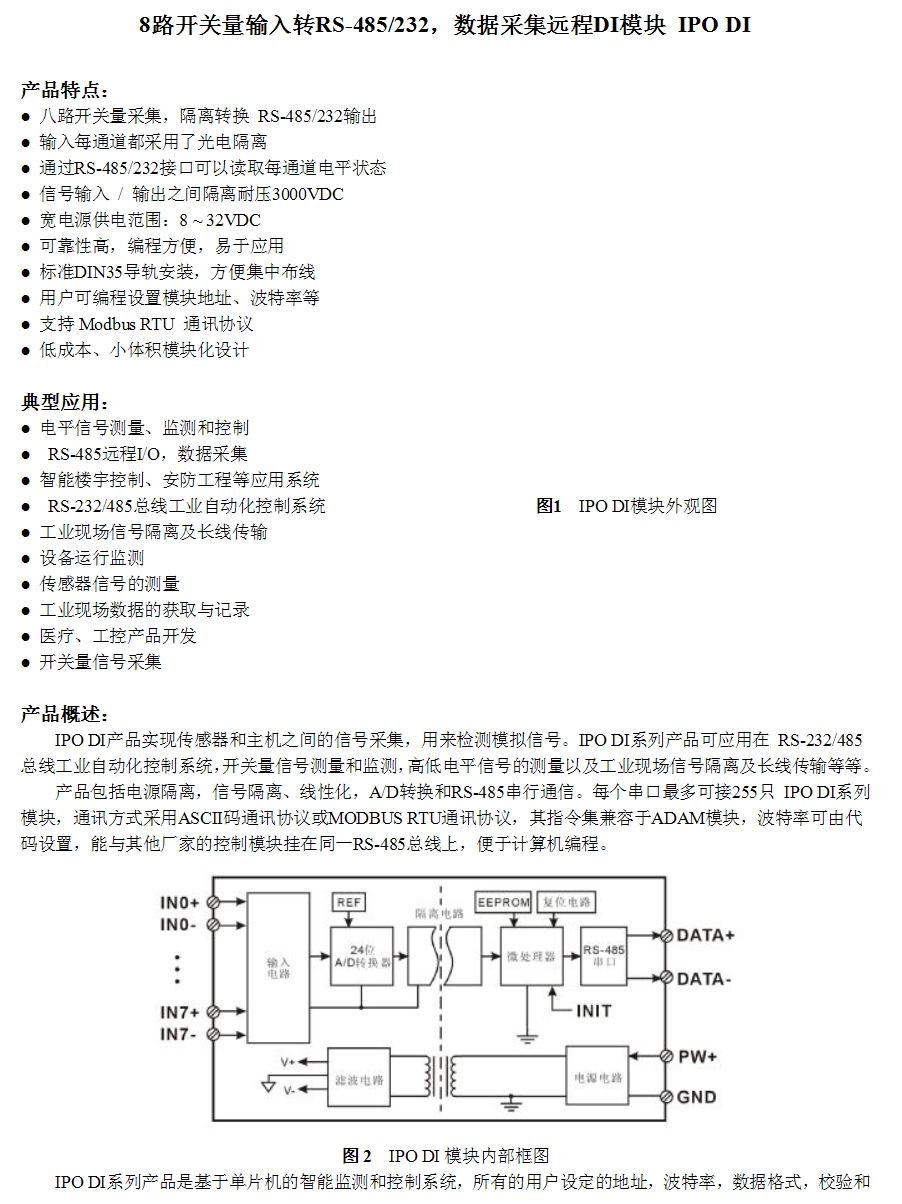 SP2208空開檢測儀/八路開關(guān)量接口，空開檢測儀